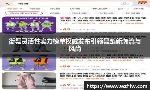 街舞灵活性实力榜单权威发布引领舞蹈新潮流与风尚